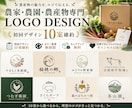 農家・農園・農産物専門のロゴを10案制作します 農業専門だから伝わる。選べる10案でブランドづくり イメージ1