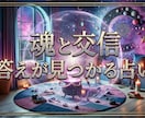 魂と交信し、あなたなりの答えに導きます モヤモヤをスッキリさせたい方へ イメージ1