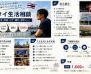 タイ生活の悩み事を解消します 14歳からタイで暮らす私がサポート イメージ1