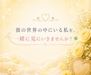 彼からどう思われているか深く読み解きます 存在・魅力・心の居場所を丁寧にお届けします♡ イメージ8