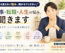 転職・仕事・人生の悩みを一緒に整理します あなたの話をじっくり聞き、一緒に整理します。 イメージ1