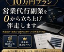 営業代行副業を0から立ち上げ伴走します 商品設計から企業向け営業資料・実践改善まで伴走します イメージ1