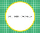 1分からOK。認知の歪み解消のお手伝いをします あなたの言葉をポジティブ変換。お気軽にお電話ください。 イメージ2