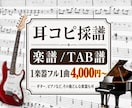 フル1曲を耳コピしてその曲の譜面作成します 譜面がインターネットに出回っていない曲の採譜を行います。 イメージ1