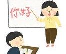 初心者向けの中国語オンラインレッスンします 楽しく学べれるように頑張ります！ イメージ1