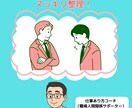 良い人疲れ解決　悩み整理の3往復チャットします 「あり方」コーチが、言えない本音を引き出し整理します イメージ1