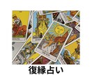 復縁できるのか、それはいつ頃なのか鑑定いたします あの人の事が忘れられないそんな気持ちに寄り添います イメージ1