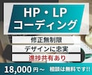 高品質！！ Webサイトのコーディング代行致します ホームページ、WordPress、LP制作 レスポンシブ対応 イメージ1
