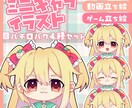 ミニキャラの差分付き立ち絵を制作いたします 配信・動画・ゲームに使える！まばたき口パク差分付き！ イメージ1