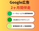 Googleリスティング広告2ヶ月間コンサルします 現役の広告運用コンサルタントが個別コンサルいたします イメージ2