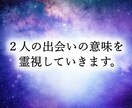 あなたが好きな人と出会った意味を霊視していきます 片思い、復縁、どのような恋愛にも対応しています。 イメージ1