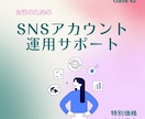 女性の初めてのインスタ運用お手伝います 新メニュースタート記念！特別価格にてご案内中（6月末まで） イメージ1