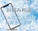 悩み相談、どんな話しでもお聞きします 心のモヤモヤを僕に話してスッキリしませんか？ イメージ1