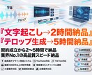 今すぐテロップ！文字起こし！に即日応えます 契約後すぐ着手！最短2時間納品。秘密厳守・高精度で対応します イメージ1