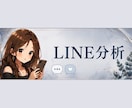 そのLINE、心理カウンセラーが読み解きます これどういう意味?そのLINE、私と分析しましょう♡ イメージ1