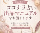 初心者向けココナラ占い出品マニュアルをお渡しします はじめての占い出品をやさしく整理 イメージ1