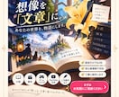 あなたのアイデアから小説や脚本を書きます 想像を『文章』に。頭の中の物語を作品へ。 イメージ1