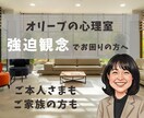 強迫性障害の「何とかしたい！」を一緒に考えます ただ寄り添うだけじゃない、苦しいを何とかするカウンセリング イメージ1