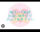 幅広いお悩みを性別問わずご相談や話し相手になります あなたのご要望や心の声を是非聞かせて下さい☆ イメージ1