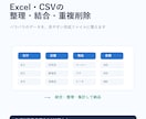 Excel CSV整理結合・重複削除代行します 結合・重複削除・簡単集計まで丁寧に対応 イメージ1