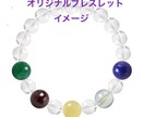 天然石であなだけのオリジナルブレスレットを作ります 〜あなたの生活に彩りを添える特別な一品〜 イメージ2
