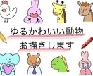 トレードマークになる！動物のゆるいイラスト描きます ブログのキャラクターや、SNSのプロフィール画像などに素敵！ イメージ1