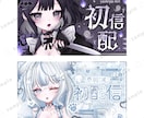 全3プラン！Vtuberデビューセットを作成します 商用利用無料！活動に必要なものが通常よりお安く揃います！ イメージ6