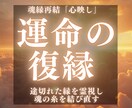 彼の心を映し出し、もう一度ご縁を結び直します 二人が再びつながるための道を霊視します イメージ1