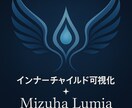 インナーチャイルドの可視化します あなたの内側にいる“小さな自分”を文章とイラストでお届け イメージ1