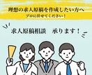 お悩み相談！求人のノウハウ伝授します 原稿についての相談ヒアリング◎！不安解消のお手伝い♪！ イメージ2