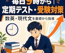 中高生の定期テスト・受験対策をします 数英・現代文を基礎から指導｜学習計画も対応 イメージ1