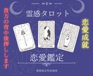 4月希少:霊感タロット占いで愛の御縁を結びます 相性、気持ち、ツインレイ、ソウルメイトなどハッキリと占います イメージ3