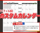 あなたの予定を入力したオリジナルカレンダー作ります 仕事もプライベートも一括で管理できるスケジュールカレンダー! イメージ1