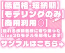 低価格で短納期でLive2dモデリングをします 低価格で短納期で依頼者様に寄り添ったモデリングをします！ イメージ2