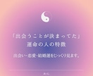リピーター様限定価格。運命のお相手をお伝えします 論理的な行動アドバイス付き‼️ イメージ1
