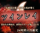 ツインレイ鑑定 ｜前世からの繋がりなのか占います 白龍様と守護霊様のお力で本来あるべき可能性へ導きます イメージ1