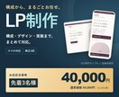 構成からお任せOK！LP制作します 構成・デザイン・実装までまとめて対応します イメージ1