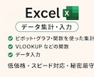 Excelの面倒な作業を格安でスピード解決します 低価格でExcel業務効率化！ピボット・関数もお任せ イメージ1