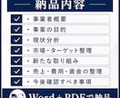 補助金・融資前の事業計画を整理します 10項目回答・3日以内・通話なしでたたき台化 イメージ2