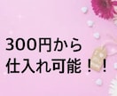 完全在宅での古着転売教えます 在宅副業！レディースアパレル電脳(ネット)仕入れマニュアル！ イメージ10