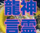 怒り・もやもや・不安を龍神様メッセージを届けします 龍神カードであなたの心を癒し✨開運UP イメージ1