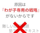元塾長が教科書で点数を変えるオンライン指導をします 指導歴20年の元塾長が、教科書を武器に合格への戦略を立てます イメージ3