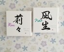 命名書や筆文字デザインなど書かせていただきます 手書きの温かさや優しさを感じていただけるよう心がけます イメージ4