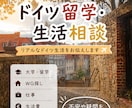 現地在住日本人がリアルな体験をお話します ドイツのワーホリやAusbildungについてお話しします イメージ1