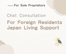 外国人向け｜日本生活・旅行相談ます Japan Life Support イメージ1