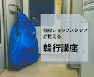 輪行アイテム購入前に必要最低限を教えます 現役ショップスタッフが教える輪行アイテム イメージ1
