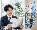 伝わる・選ばれるパンフレットを制作します 情報整理と伝わりやすさを重視した、信頼感のあるパンフレット イメージ1