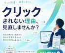 勝てる【LINEクリエイティブ】つくります "LINE友だち1千万人越え"のアカウント担当コンサルが作る イメージ2