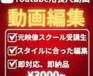 Youtube用の長尺動画、編集します 編集で飽きず、バズを生み出す動画制作 イメージ1