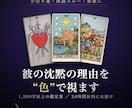 音信不通・復縁◆彼の本音・可能性・時期を視ます 既読スルー・音信不通◆8月末まで開店記念1000円 イメージ1